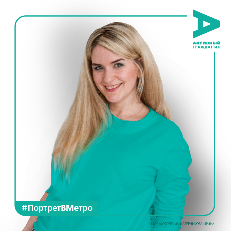 Пример портрета для размещения в вагонах метрополитена