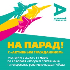 Стали известны имена 800 "активных граждан", которые увидят генеральную репетицию парада на Красной площади