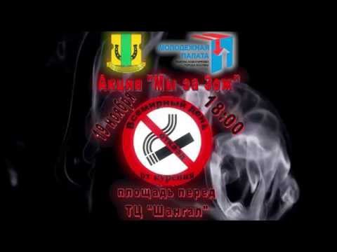 Акция "Мы за ЗОЖ"