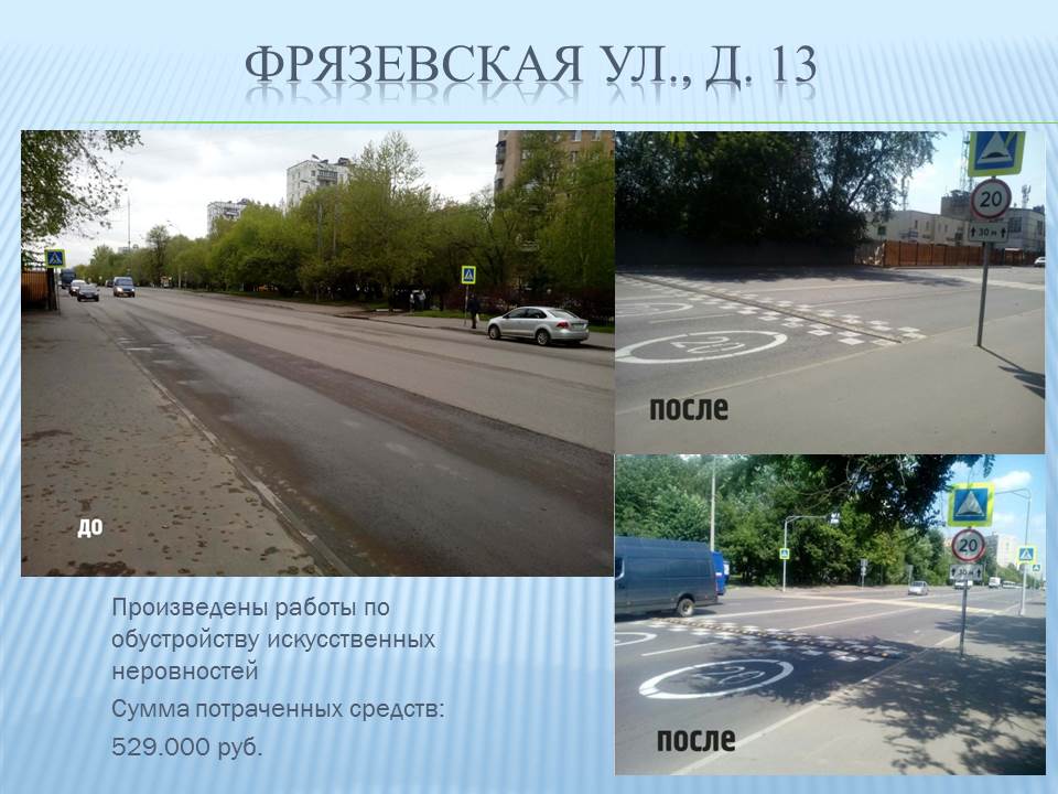 2. fryazevskaya_13.JPG