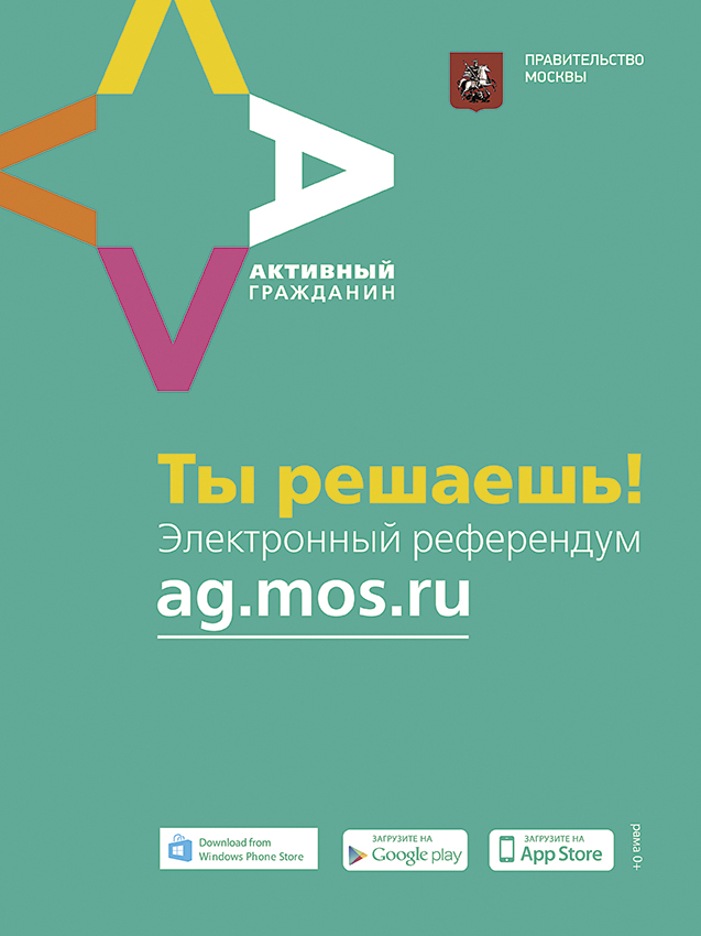 Активный гражданин