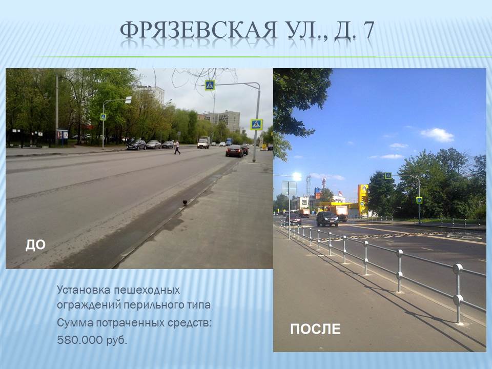 4. fryazevskaya_7 OGR.JPG