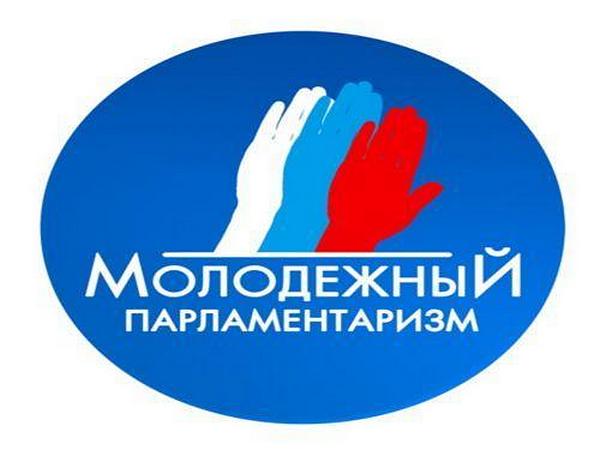 Эмблема молодежного парламентаризма 