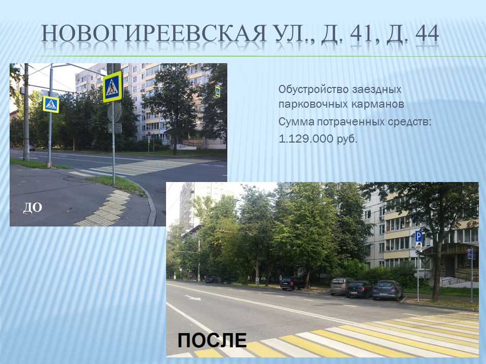 11. novogireevskaya_41_44.PNG