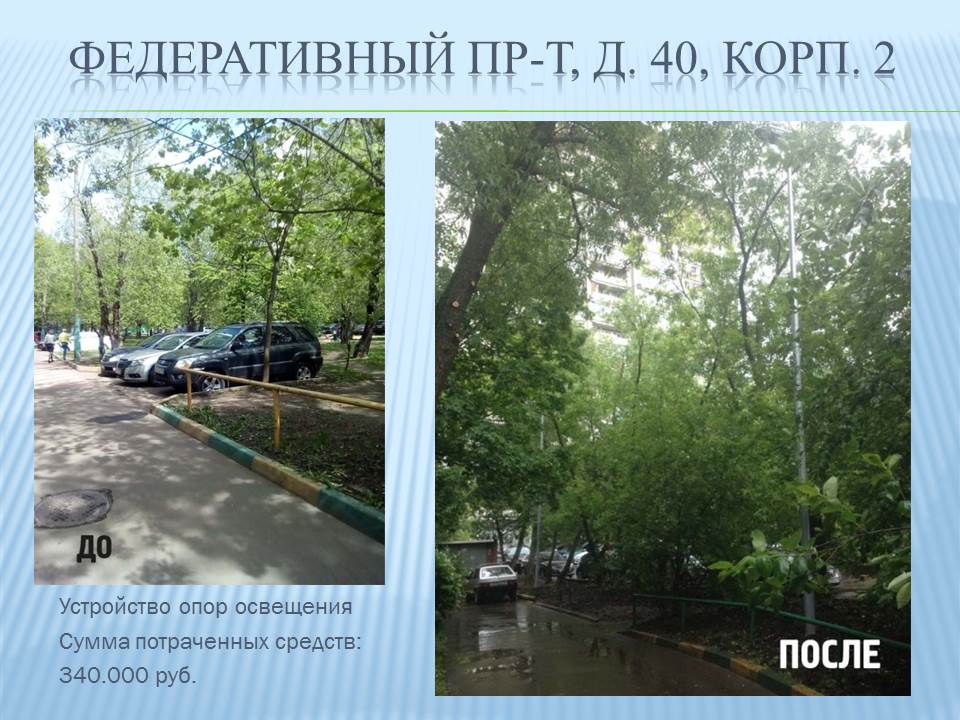 7. federativniy_40_2.JPG