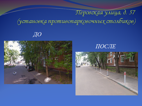 Перовская 57.png