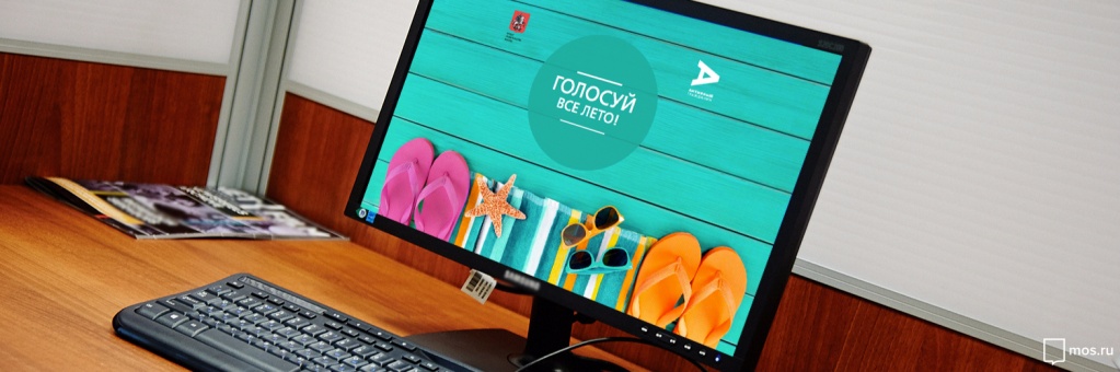 Акция &laquo;Голосуй все лето!&raquo; стартовала на портале &laquo;Активный гражданин&raquo;
