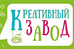 «Креативный завод»: городской лагерь по развитию креативности вашего ребенка