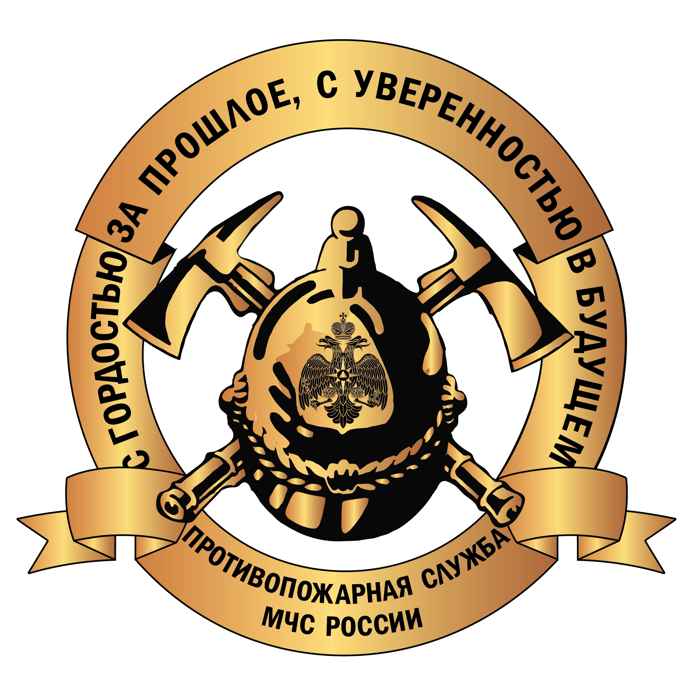 Честь и слава пожарным, всегда готовым сдержать стихию