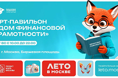 Финансовая грамотность в большом городе