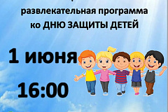 Сегодня в Новогиреево - праздник, посвященный Дню защиты детей