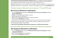 С 1 июля открывается первая абонементная парковка в ВАО