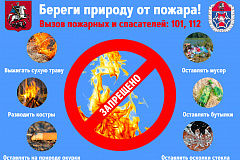 Берегите природу от пожара!