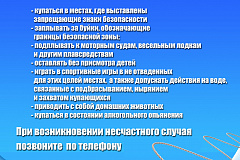 Безопасность на воде