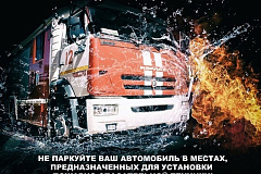 Паркуйте автомобили правильно