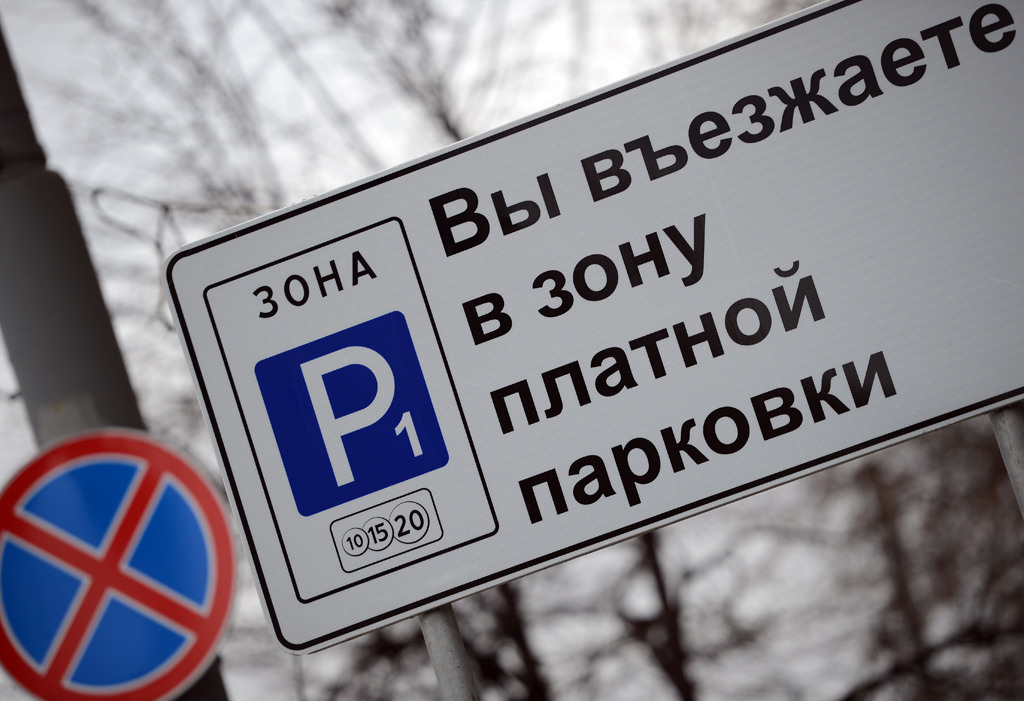 Жители домов, расположенных возле зон платной парковки могут получить резидентское разрешение